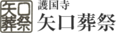 文京区護国寺の葬儀社｜矢口葬祭